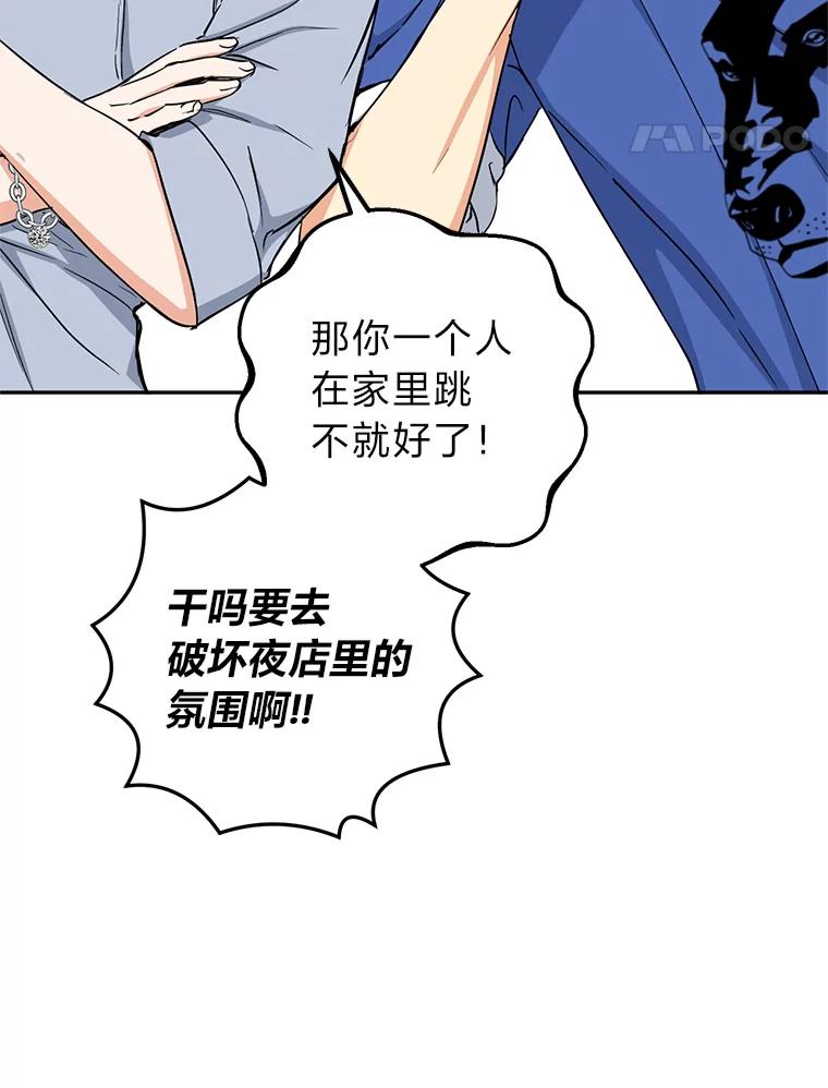《大明星的kiss教学》49.偷偷约会 第32页