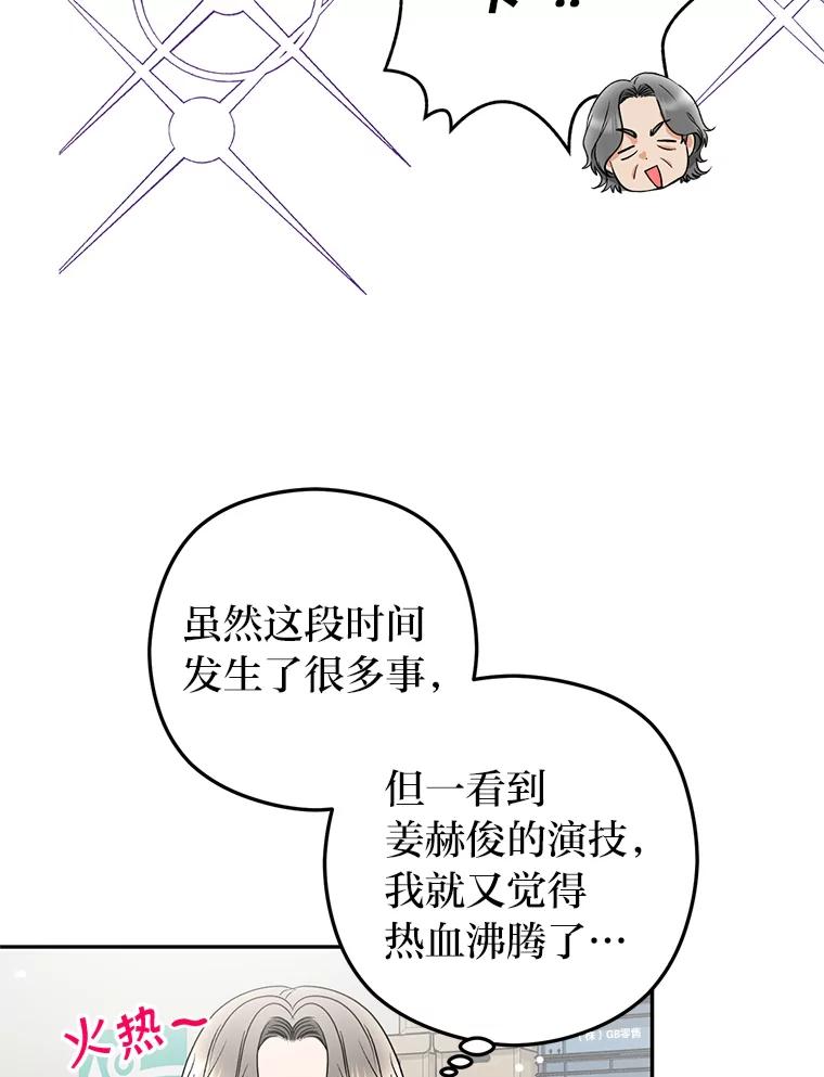 《大明星的kiss教学》49.偷偷约会 第24页
