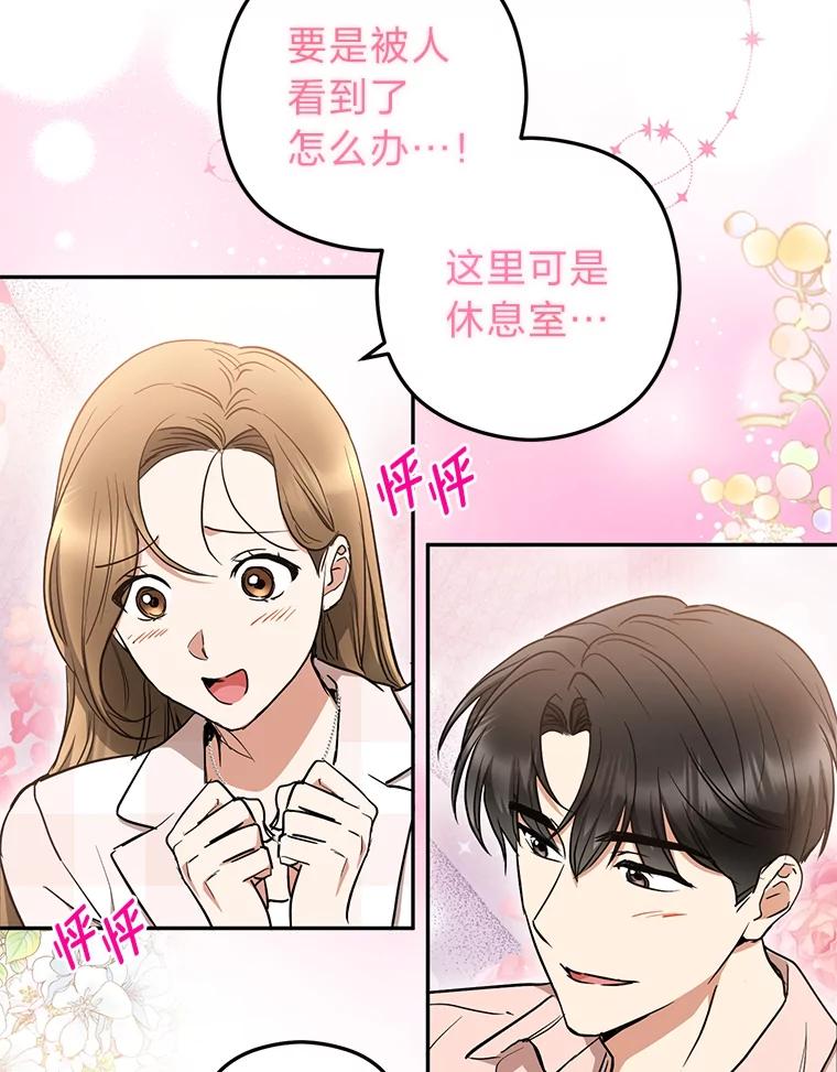 《大明星的kiss教学》49.偷偷约会 第3页