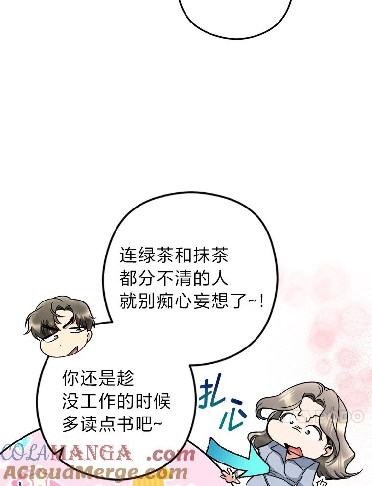 《大明星的kiss教学》49.偷偷约会 第28页