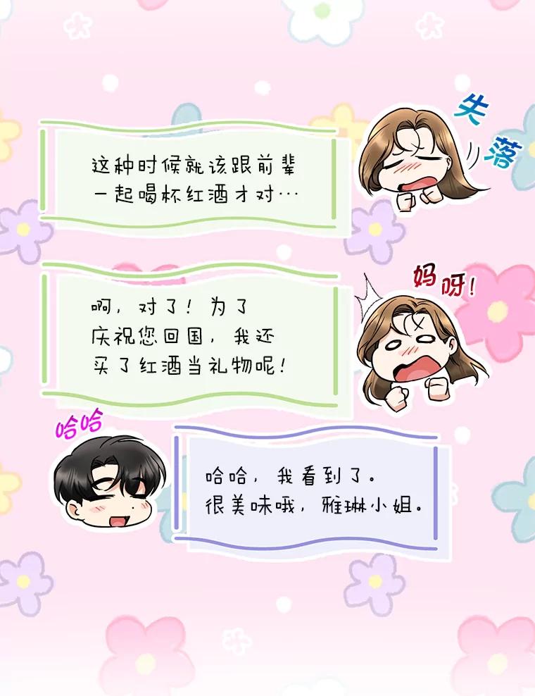 《大明星的kiss教学》49.偷偷约会 第39页