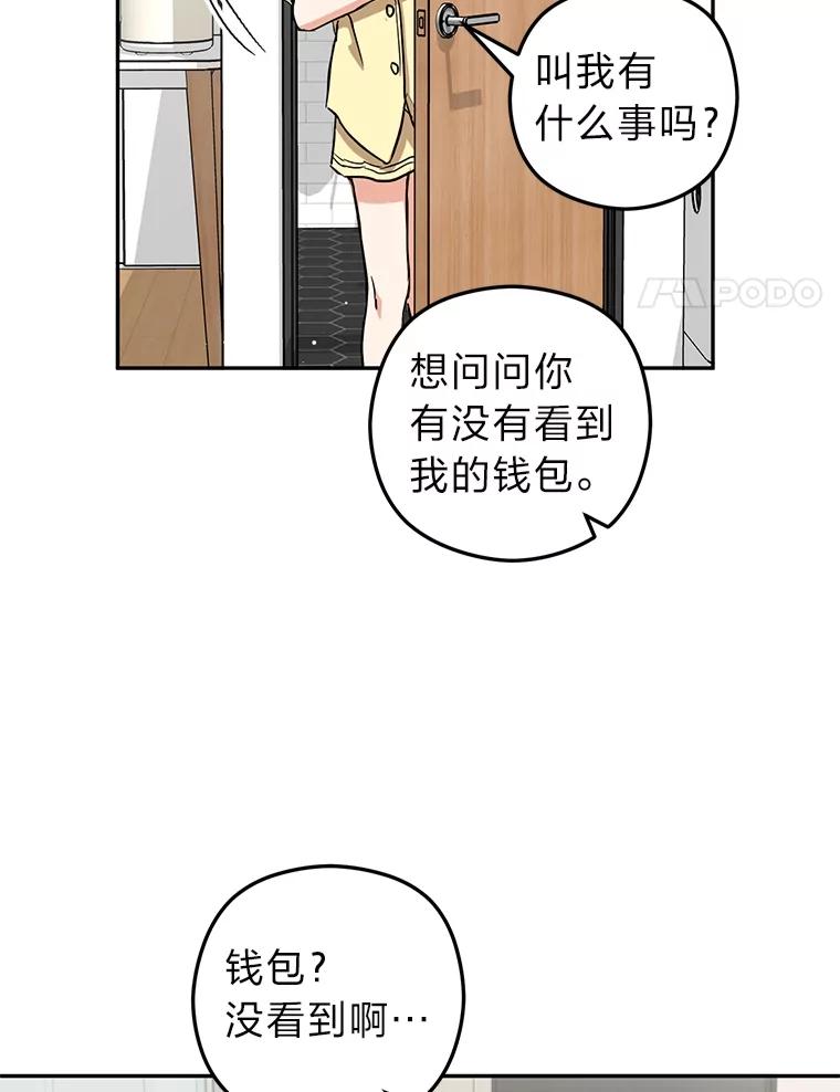 《大明星的kiss教学》49.偷偷约会 第45页