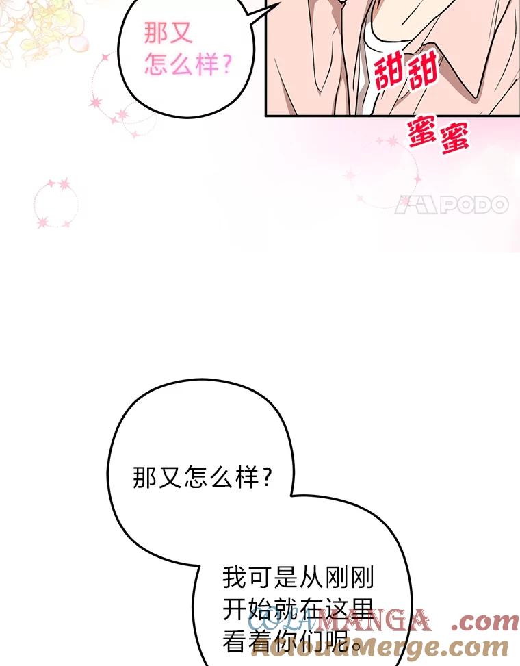 《大明星的kiss教学》49.偷偷约会 第4页
