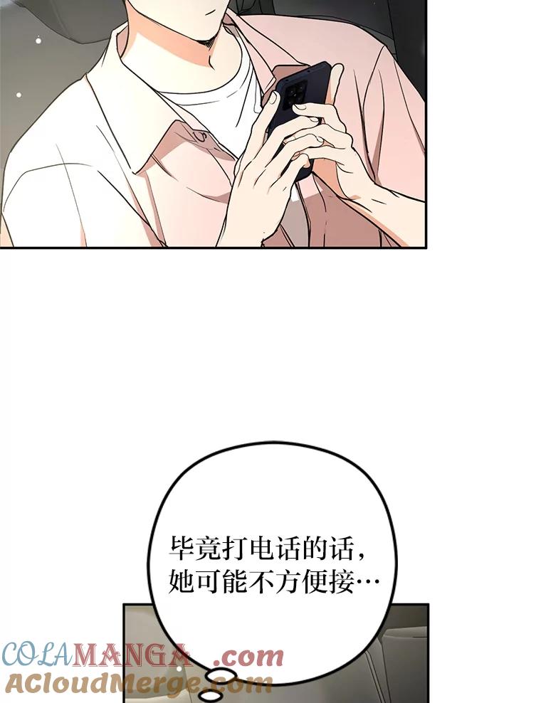 《大明星的kiss教学》49.偷偷约会 第37页
