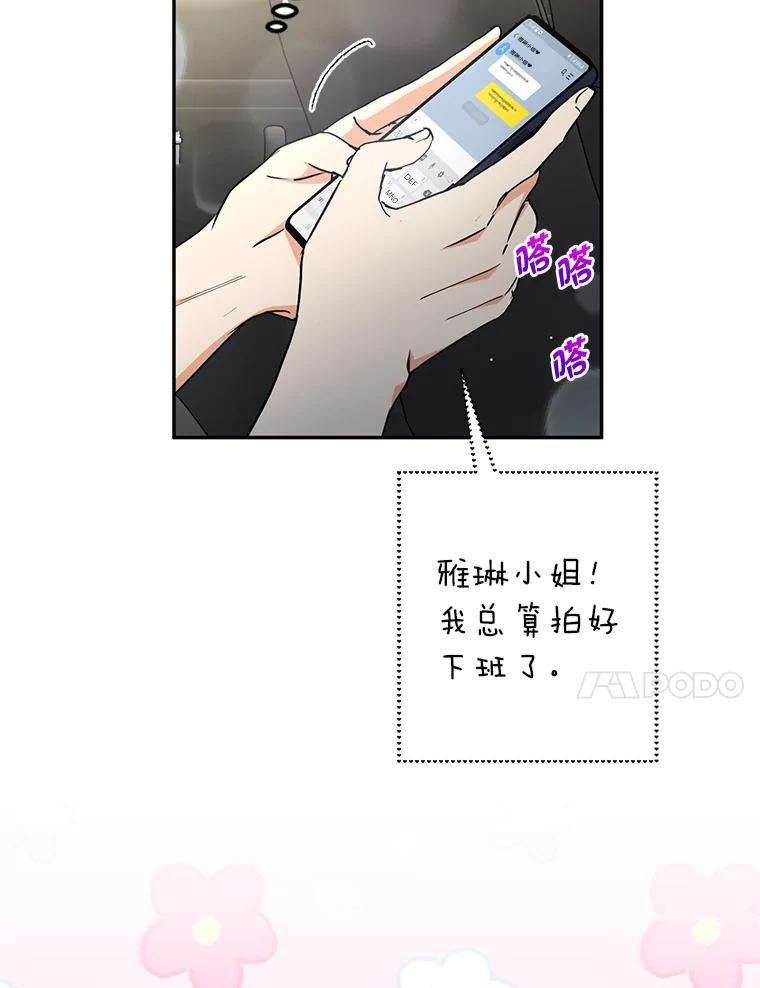 《大明星的kiss教学》49.偷偷约会 第38页
