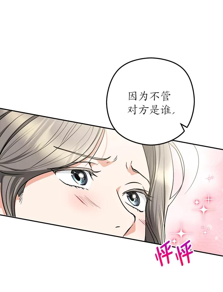 《大明星的kiss教学》49.偷偷约会 第21页