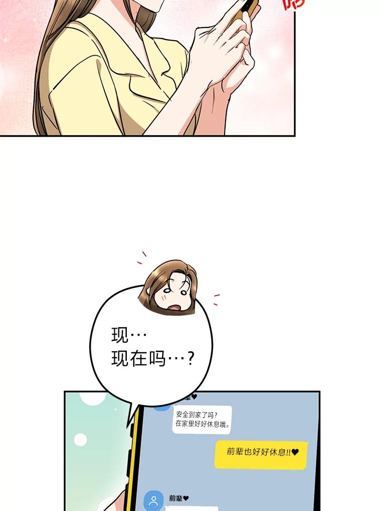 《大明星的kiss教学》49.偷偷约会 第69页