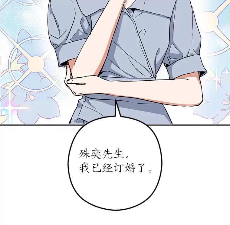 《大明星的kiss教学》49.偷偷约会 第17页