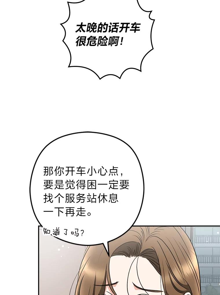 《大明星的kiss教学》49.偷偷约会 第62页