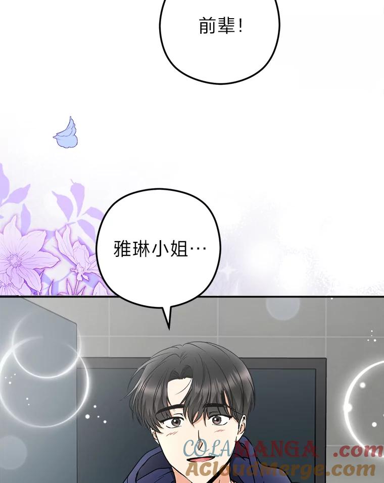 《大明星的kiss教学》49.偷偷约会 第76页