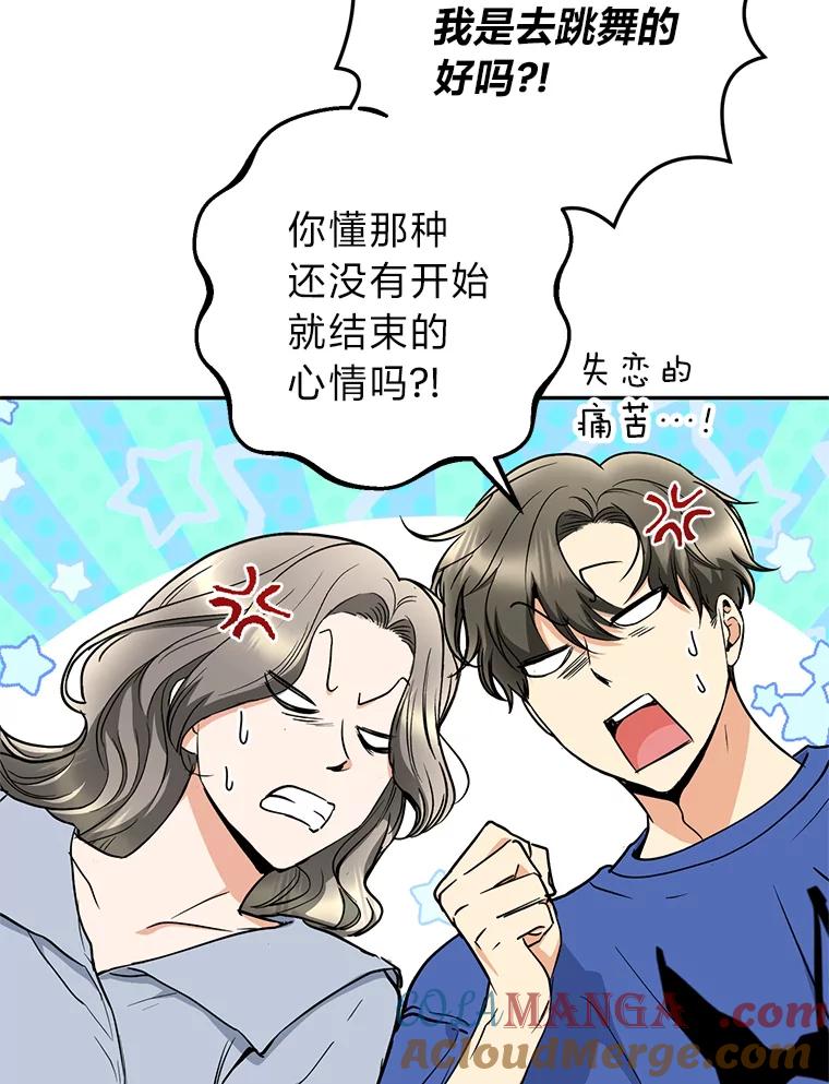 《大明星的kiss教学》49.偷偷约会 第31页