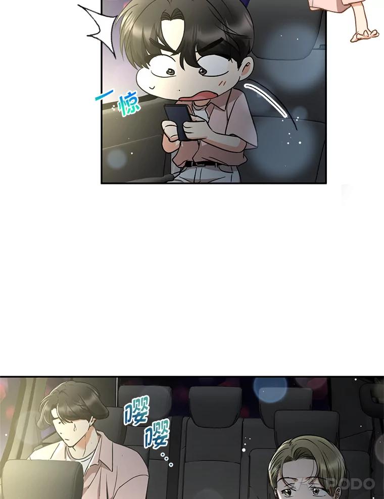 《大明星的kiss教学》49.偷偷约会 第42页