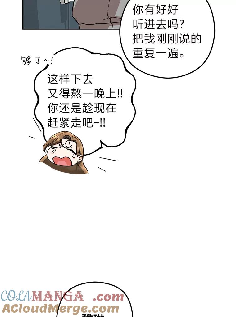 《大明星的kiss教学》49.偷偷约会 第55页