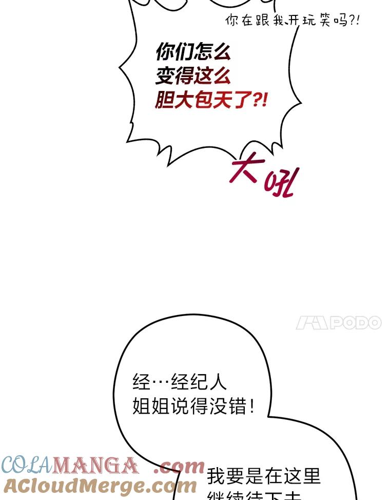 《大明星的kiss教学》49.偷偷约会 第7页