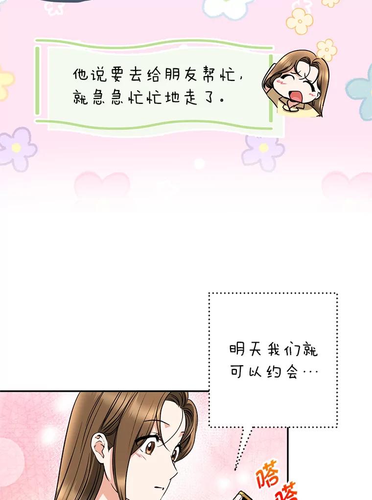 《大明星的kiss教学》49.偷偷约会 第68页