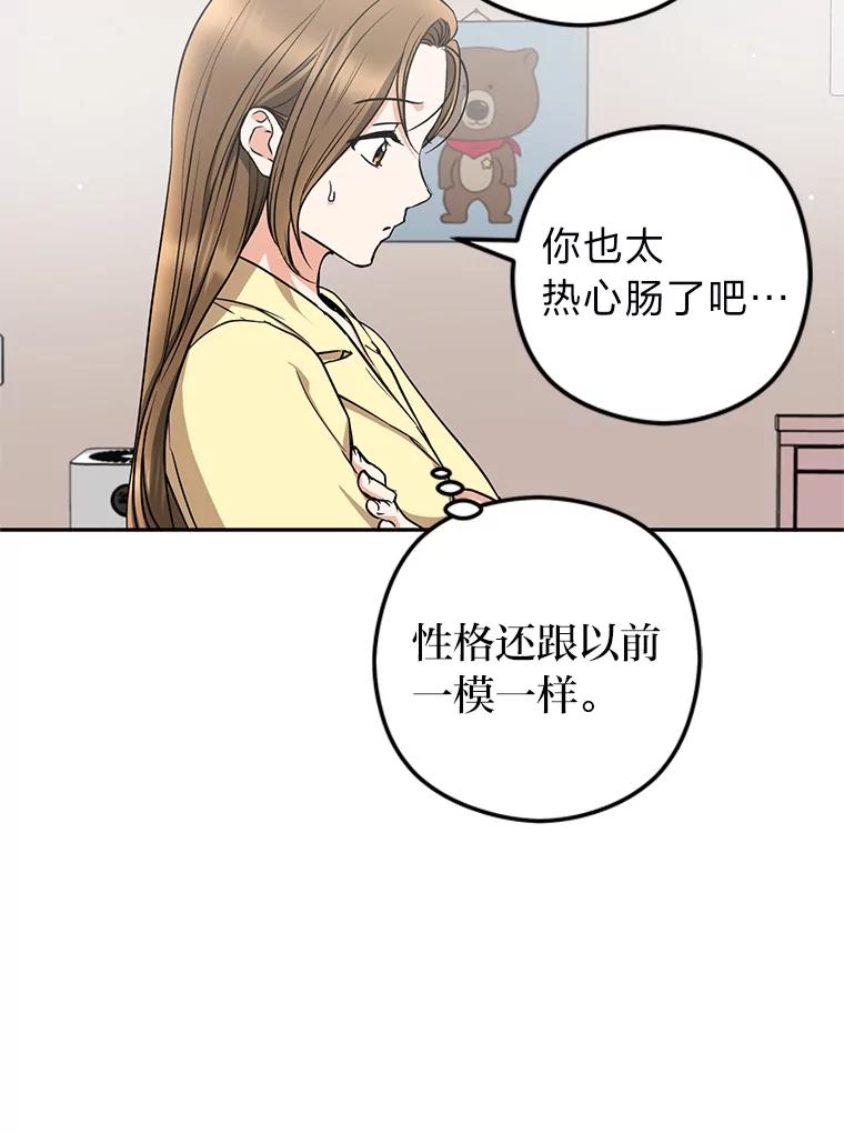 《大明星的kiss教学》49.偷偷约会 第50页