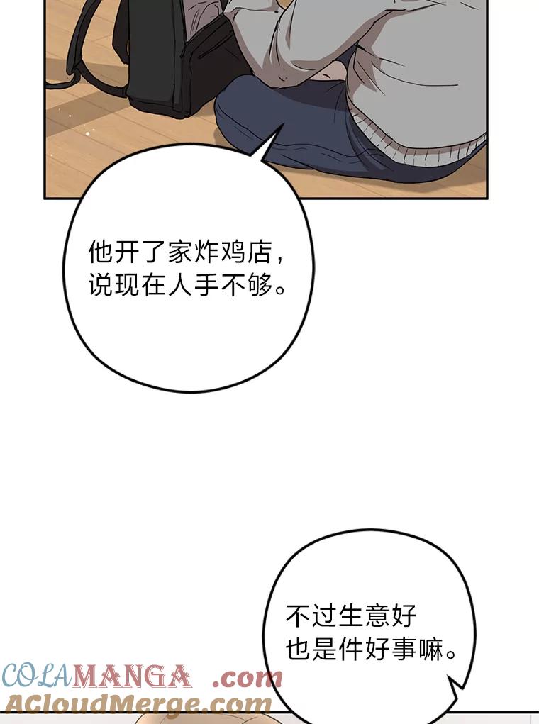 《大明星的kiss教学》49.偷偷约会 第49页