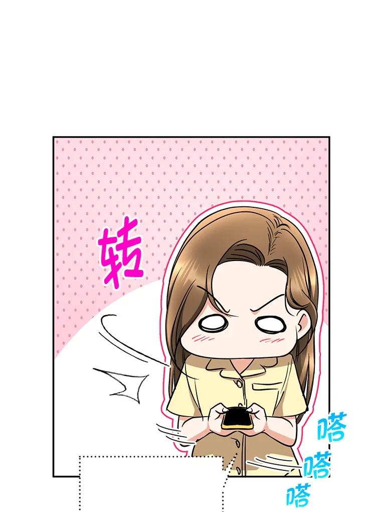 《大明星的kiss教学》49.偷偷约会 第66页