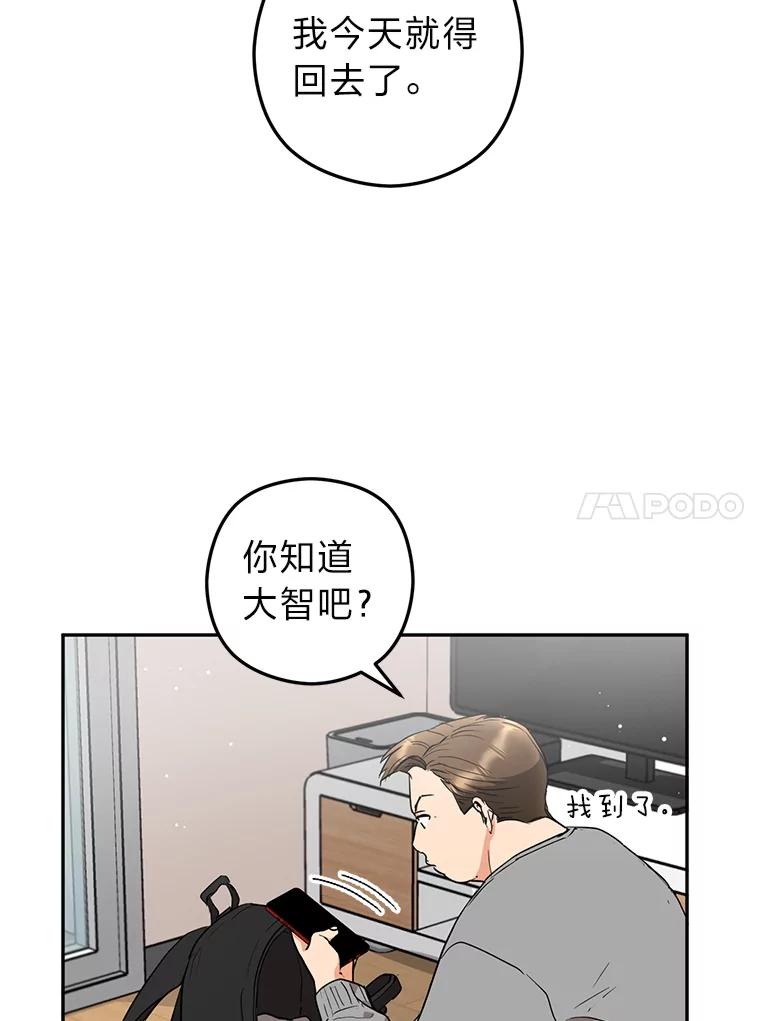 《大明星的kiss教学》49.偷偷约会 第48页