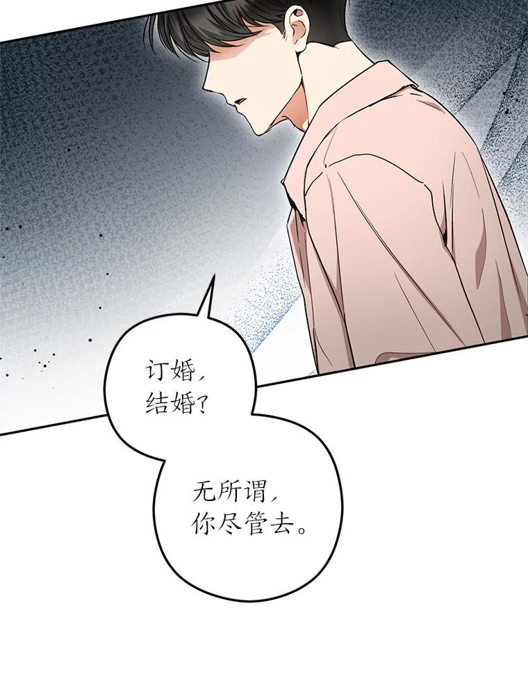 《大明星的kiss教学》49.偷偷约会 第20页