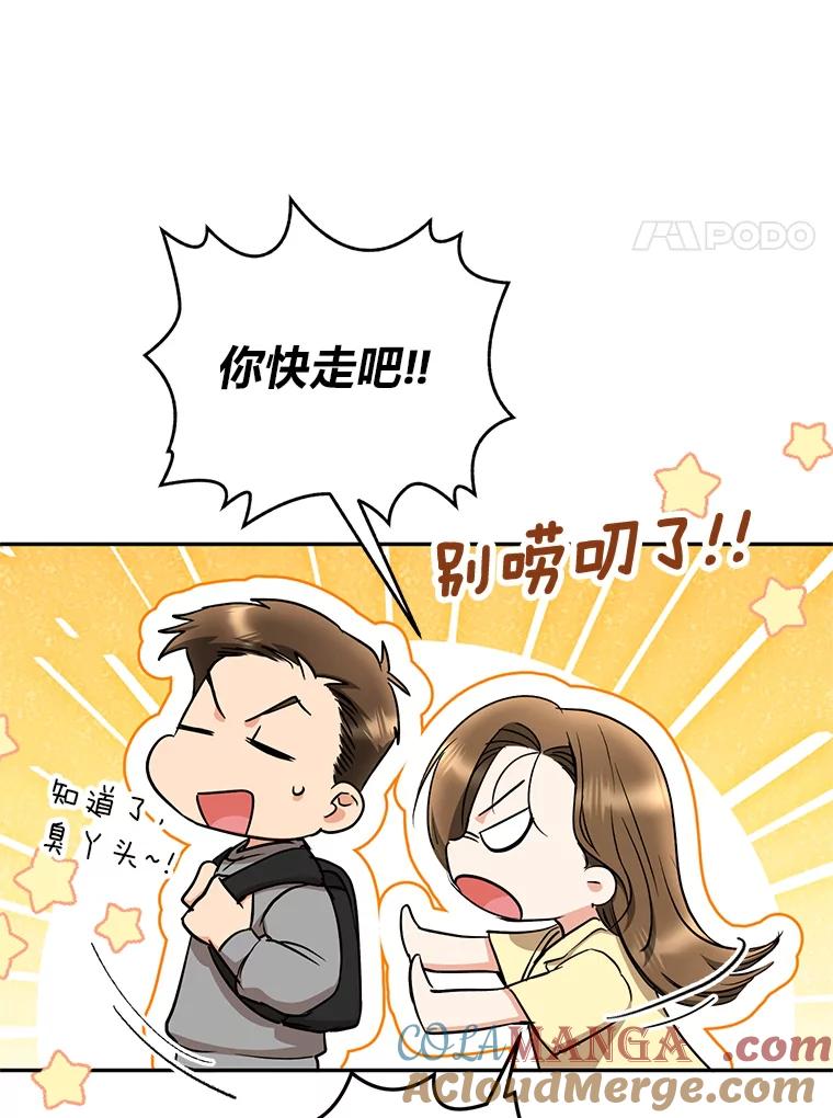 《大明星的kiss教学》49.偷偷约会 第61页