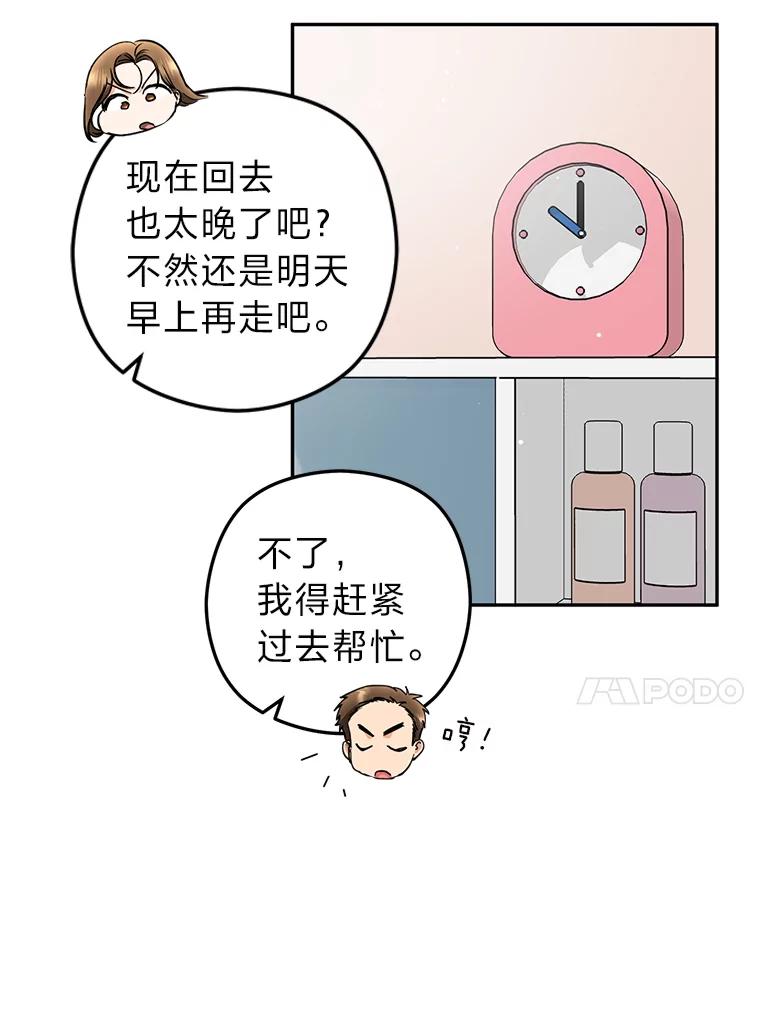 《大明星的kiss教学》49.偷偷约会 第51页