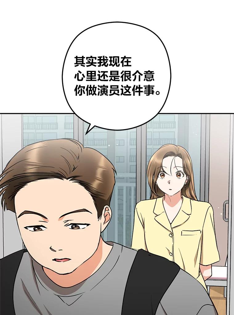 《大明星的kiss教学》49.偷偷约会 第57页