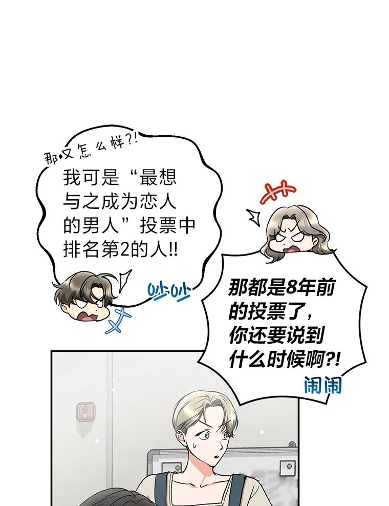 《大明星的kiss教学》49.偷偷约会 第33页