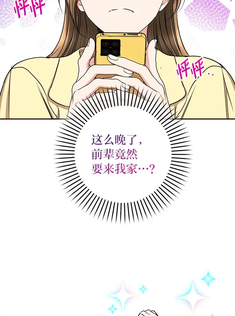 《大明星的kiss教学》49.偷偷约会 第71页