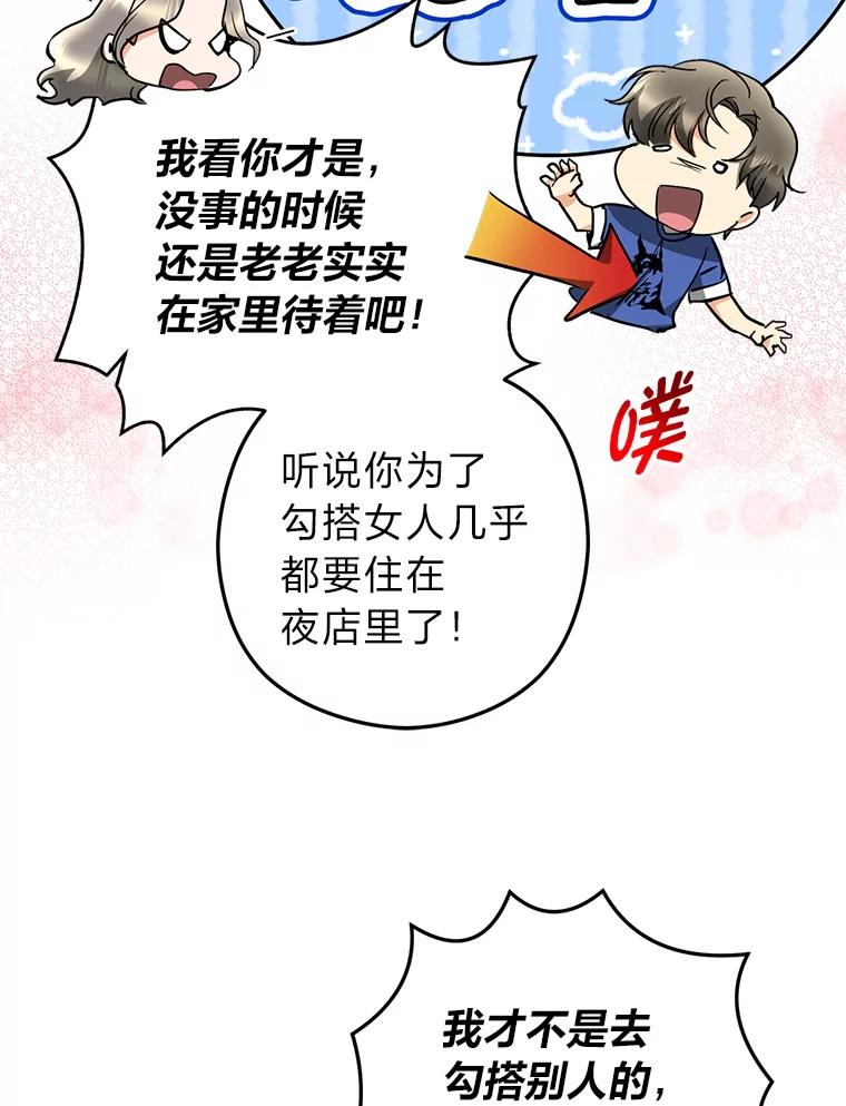《大明星的kiss教学》49.偷偷约会 第30页