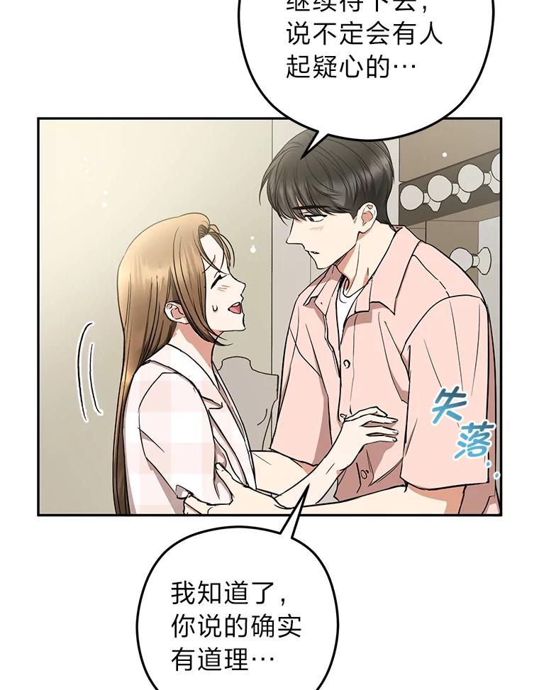 《大明星的kiss教学》49.偷偷约会 第8页