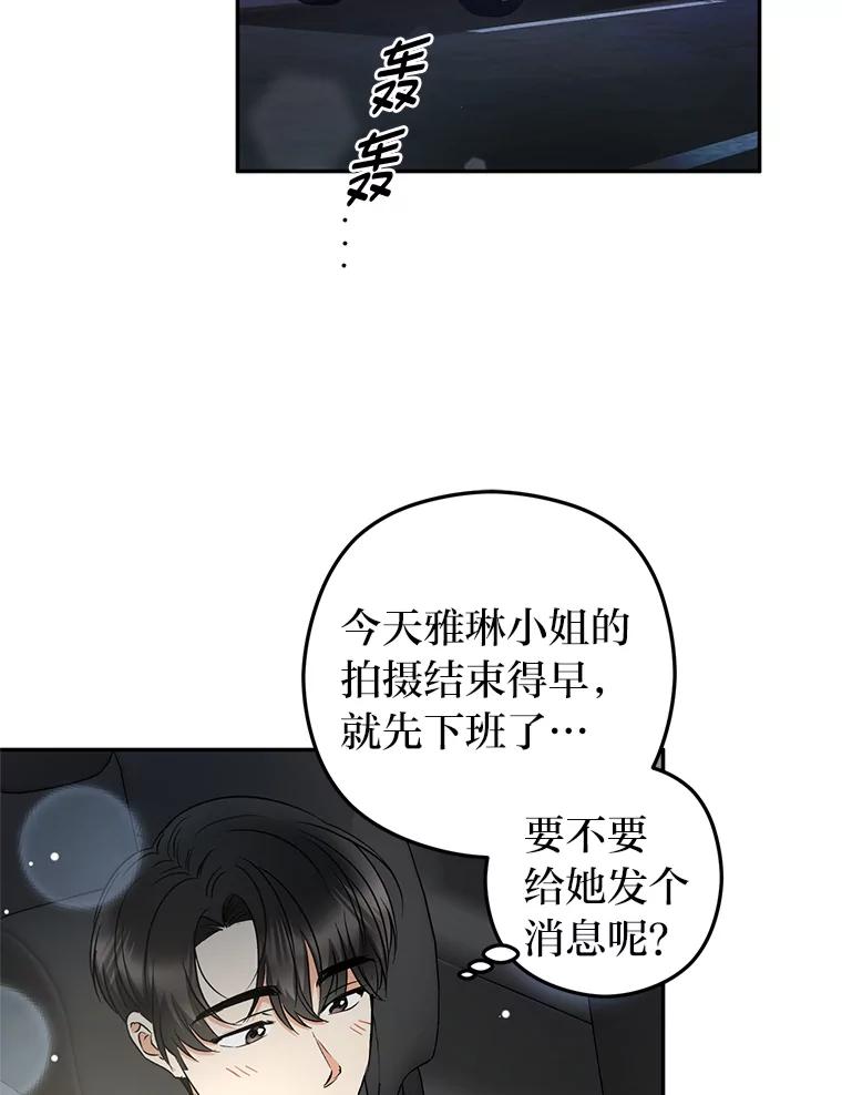 《大明星的kiss教学》49.偷偷约会 第36页