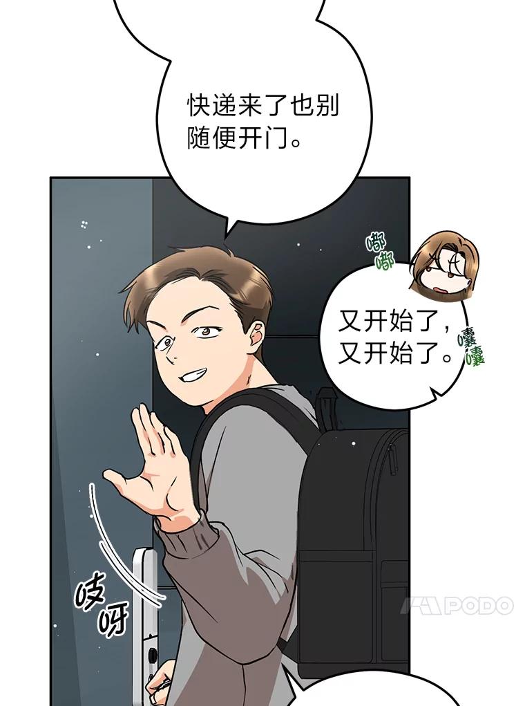 《大明星的kiss教学》49.偷偷约会 第54页