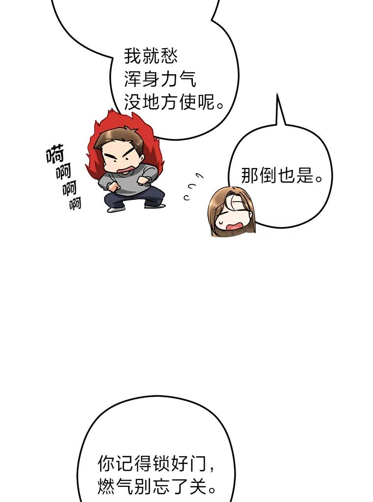 《大明星的kiss教学》49.偷偷约会 第53页