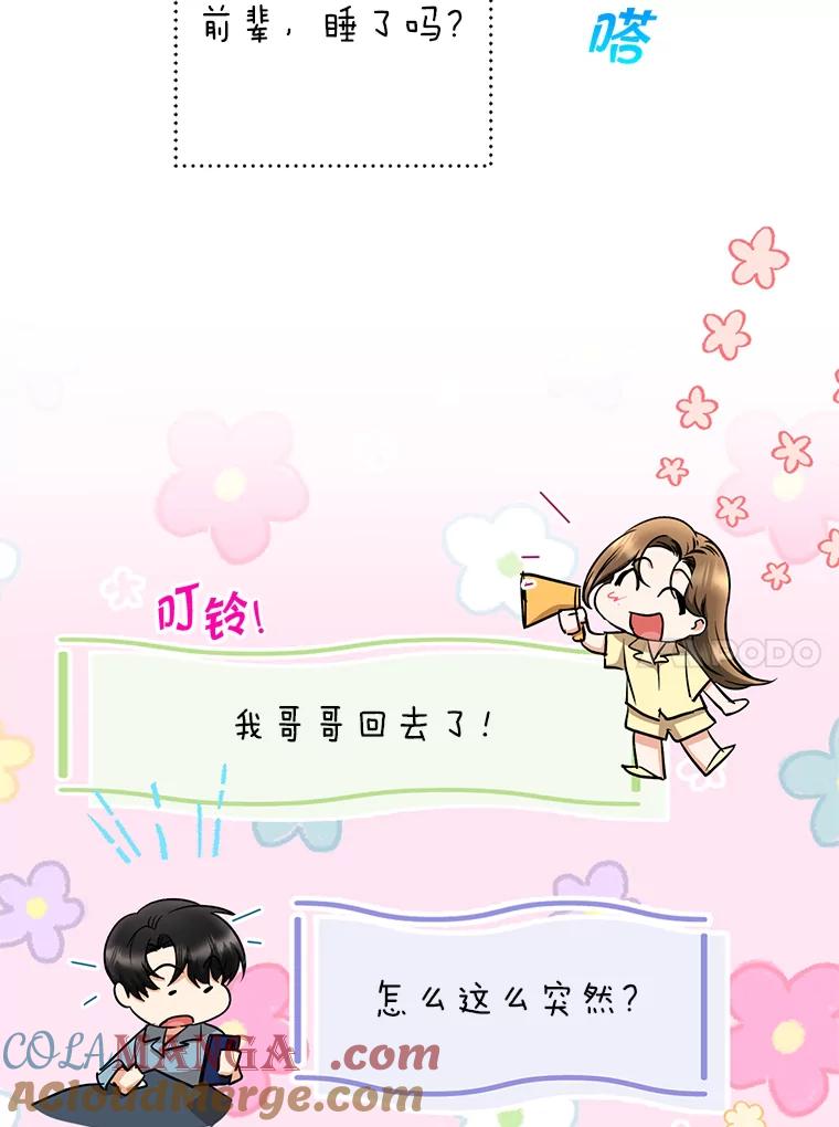《大明星的kiss教学》49.偷偷约会 第67页