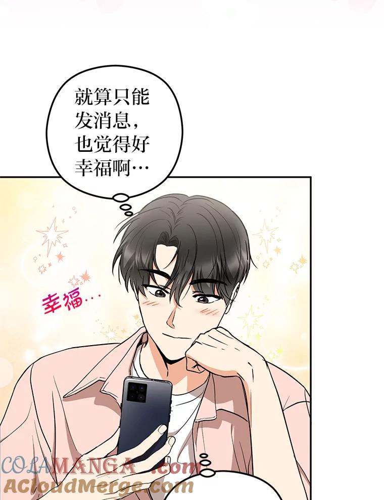 《大明星的kiss教学》49.偷偷约会 第40页