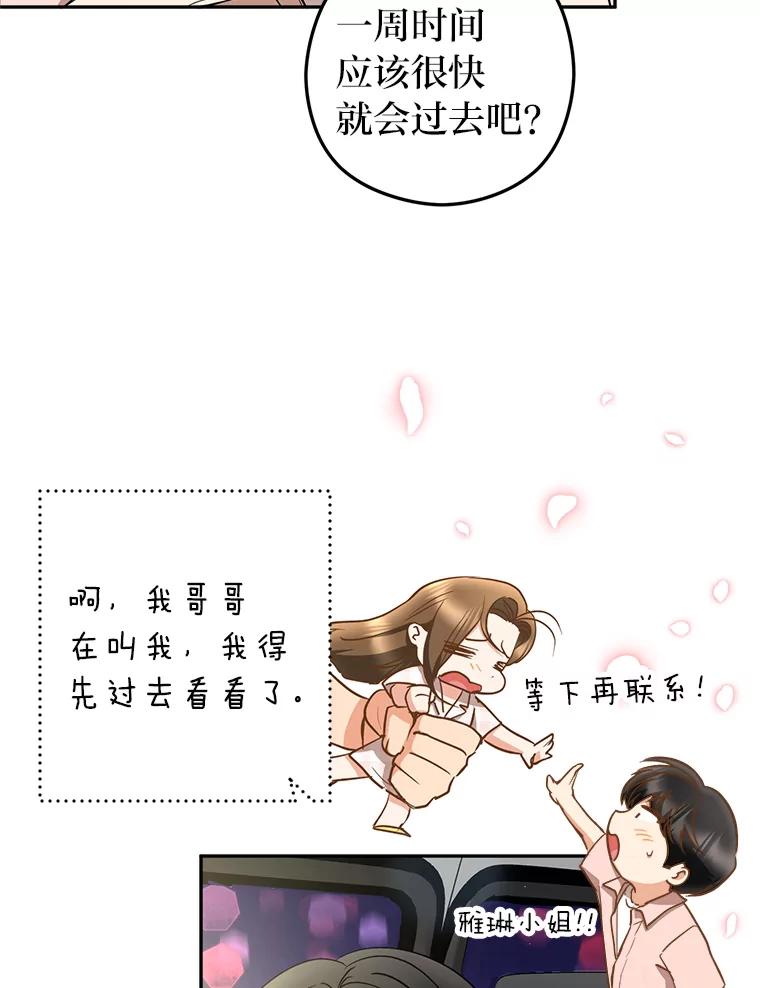 《大明星的kiss教学》49.偷偷约会 第41页