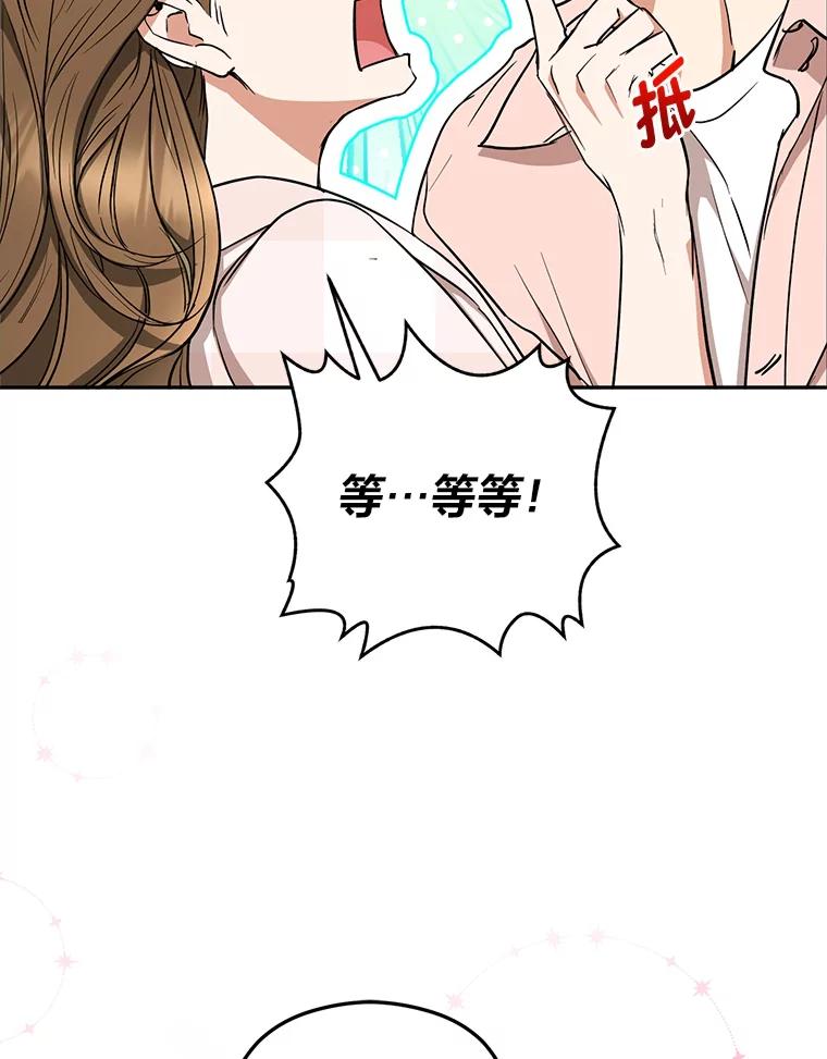 《大明星的kiss教学》49.偷偷约会 第2页