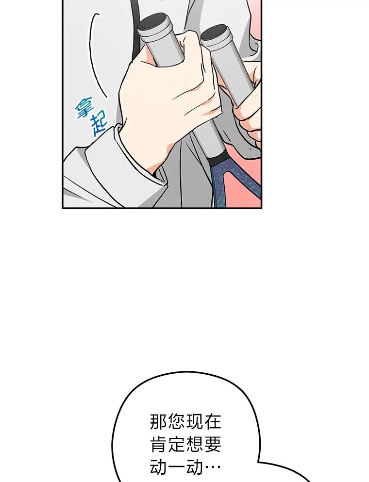 《大明星的kiss教学》50.强烈反对 第65页