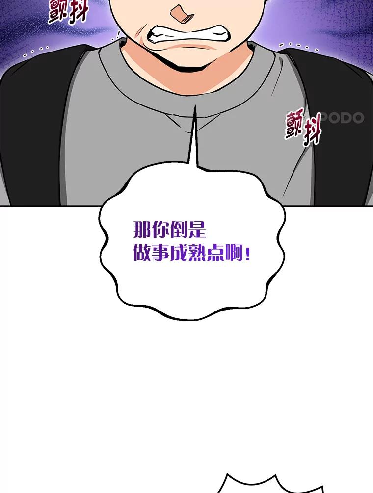 《大明星的kiss教学》50.强烈反对 第17页