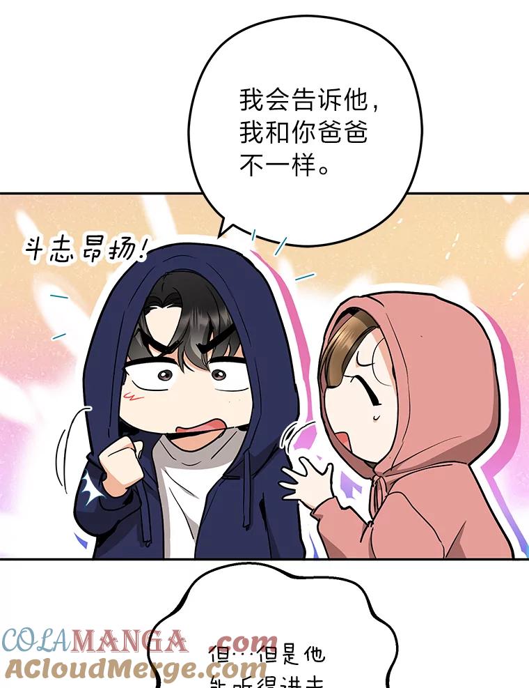 《大明星的kiss教学》50.强烈反对 第55页