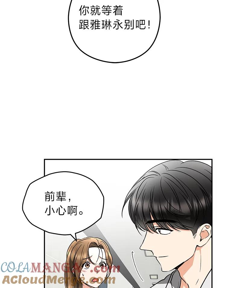 《大明星的kiss教学》50.强烈反对 第79页