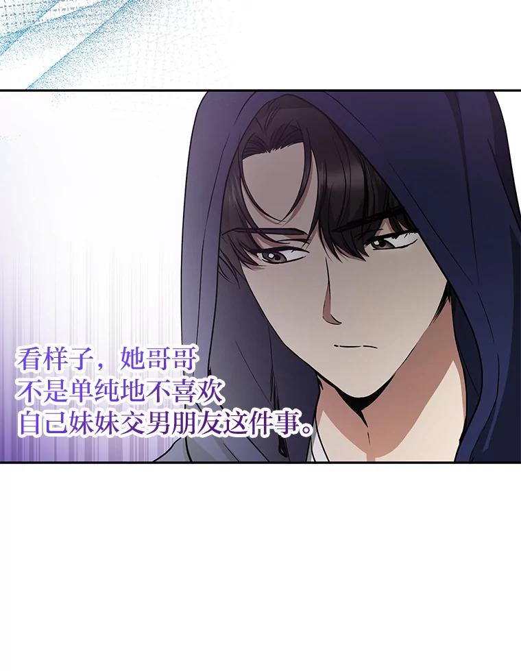 《大明星的kiss教学》50.强烈反对 第29页