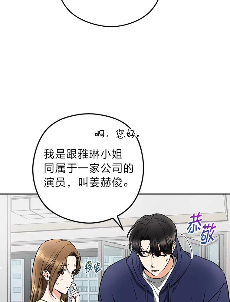 《大明星的kiss教学》50.强烈反对 第3页