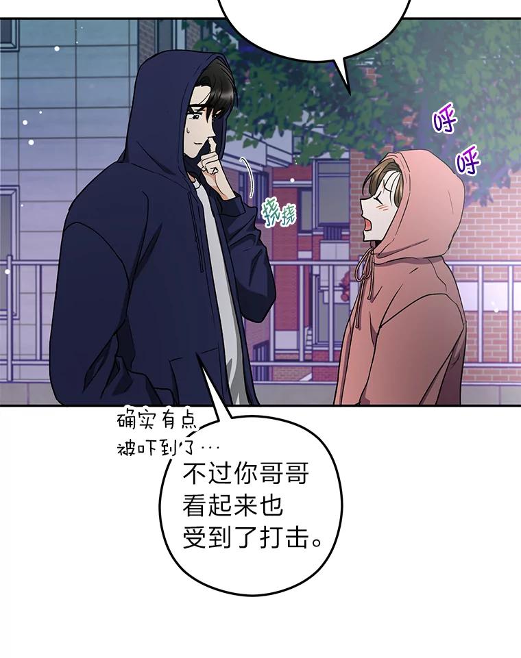 《大明星的kiss教学》50.强烈反对 第33页