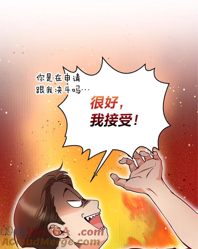 《大明星的kiss教学》50.强烈反对 第73页