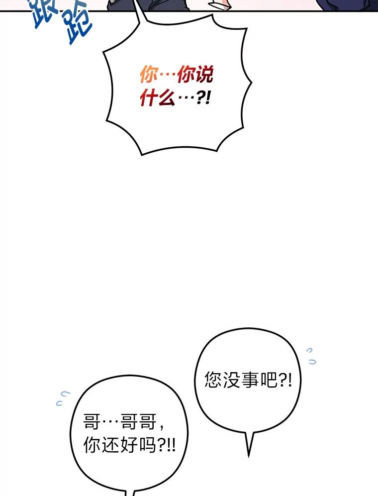 《大明星的kiss教学》50.强烈反对 第6页
