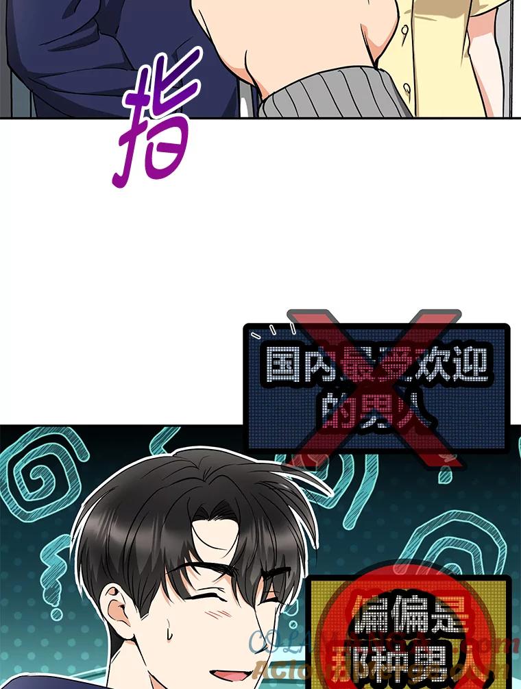 《大明星的kiss教学》50.强烈反对 第19页