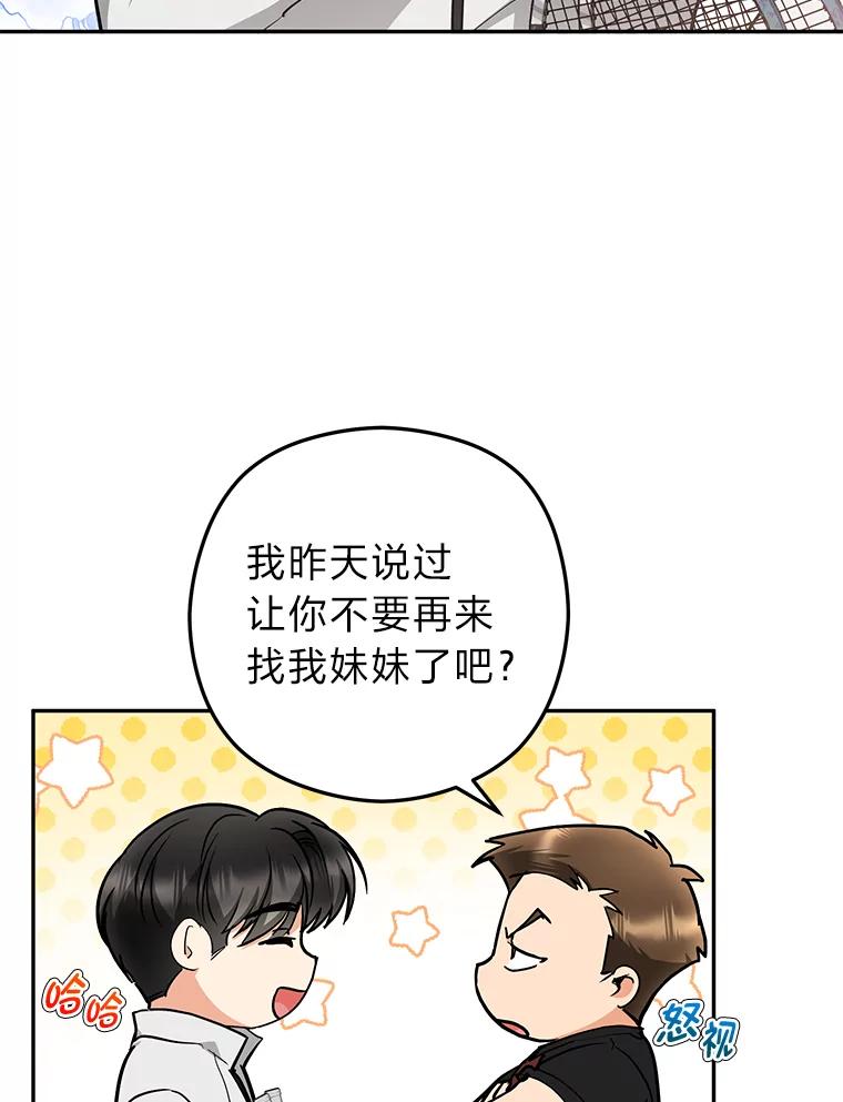 《大明星的kiss教学》50.强烈反对 第62页