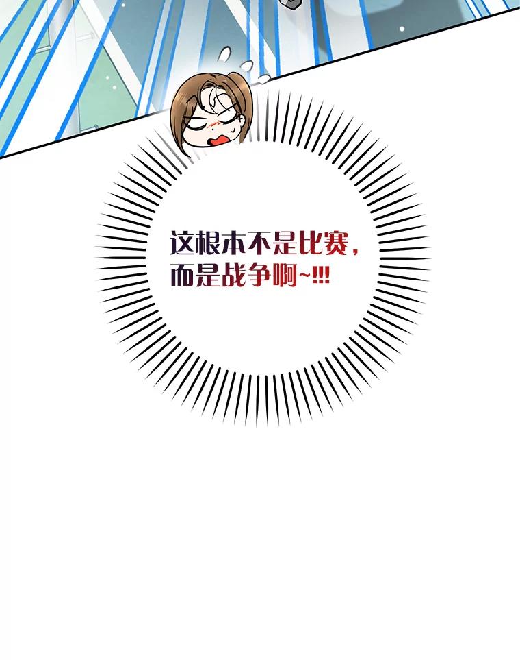 《大明星的kiss教学》50.强烈反对 第86页